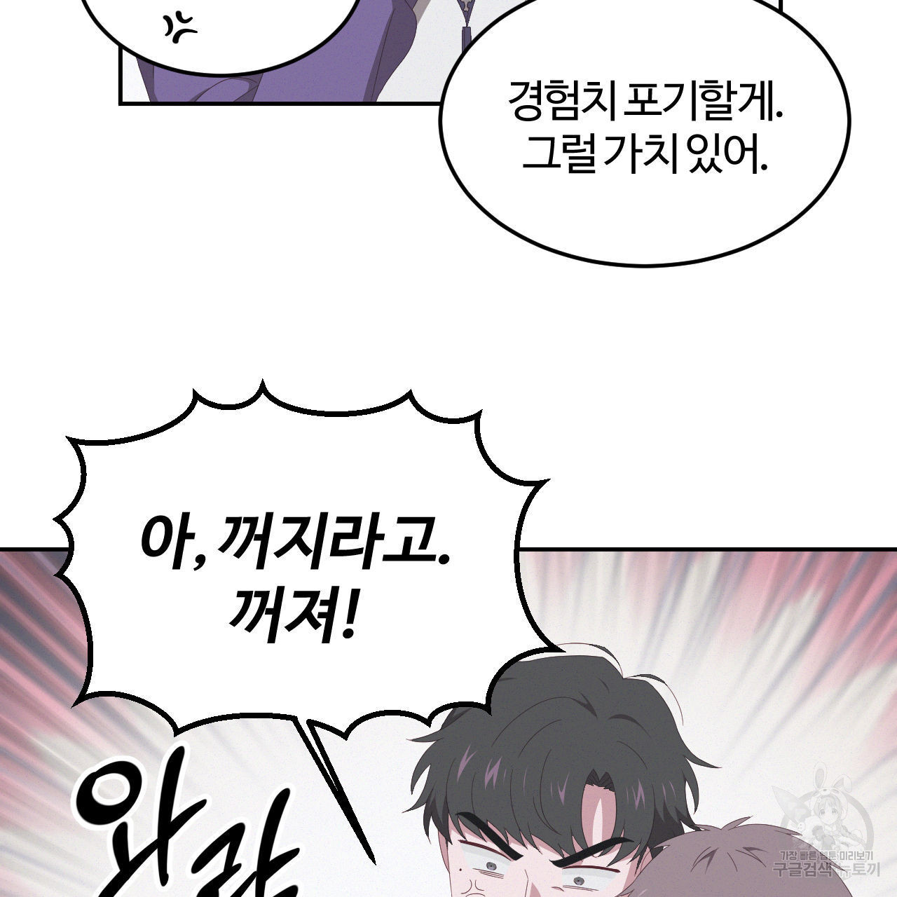 영웅은 죽고 싶다 4화 - 웹툰 이미지 83