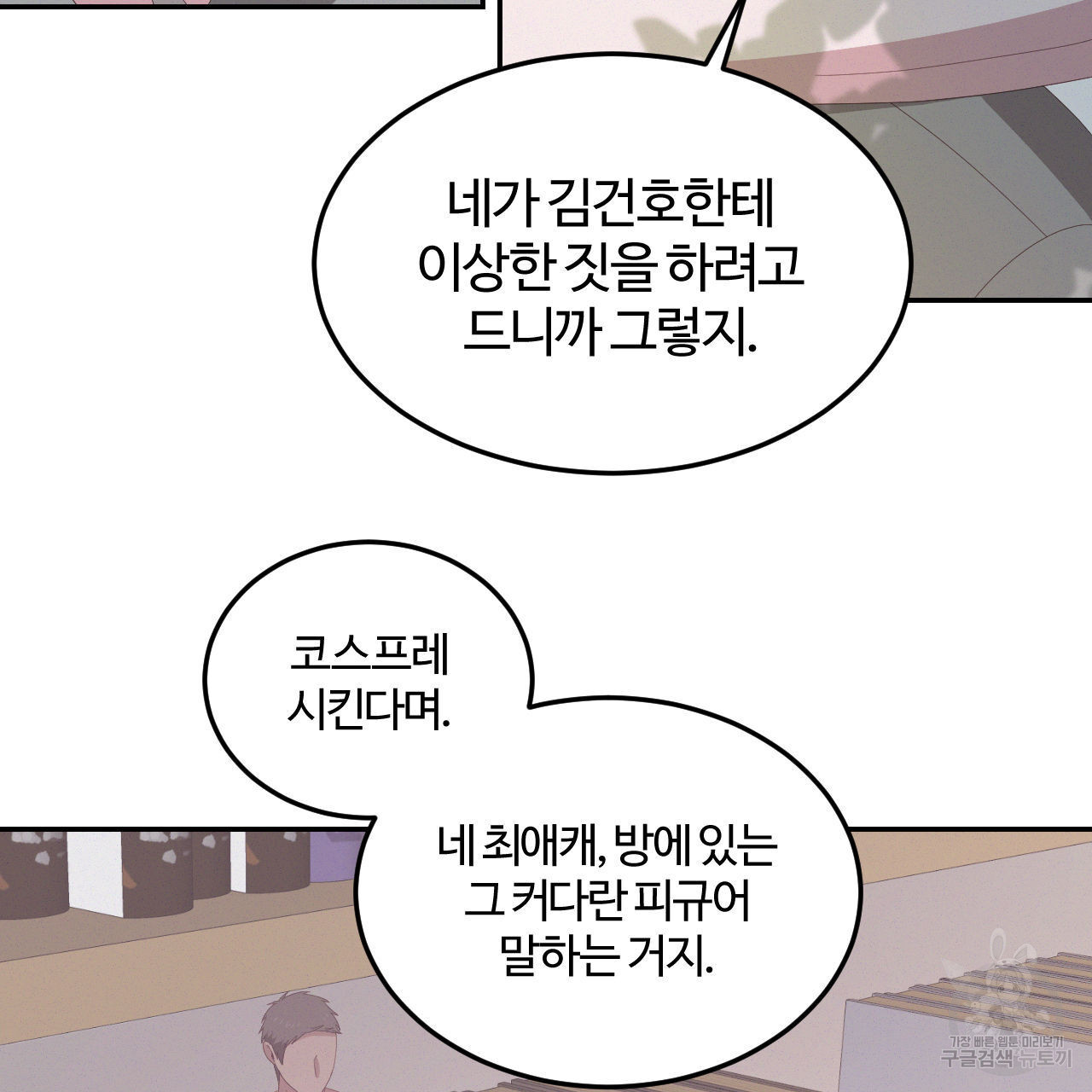 영웅은 죽고 싶다 4화 - 웹툰 이미지 87