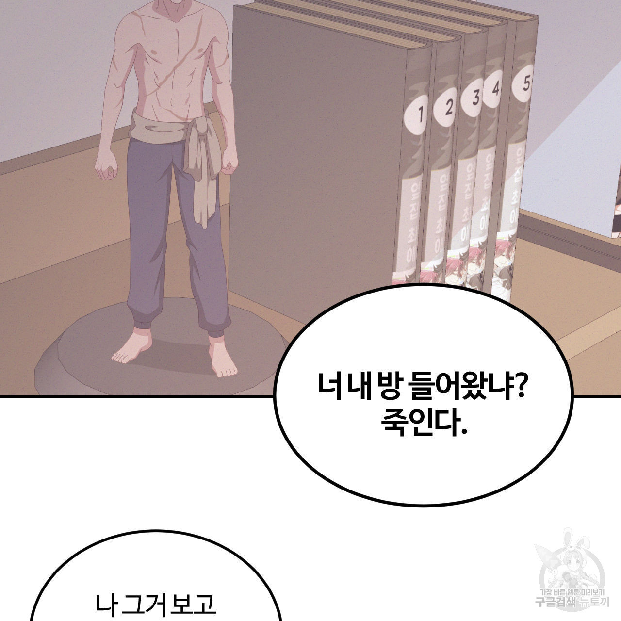 영웅은 죽고 싶다 4화 - 웹툰 이미지 88