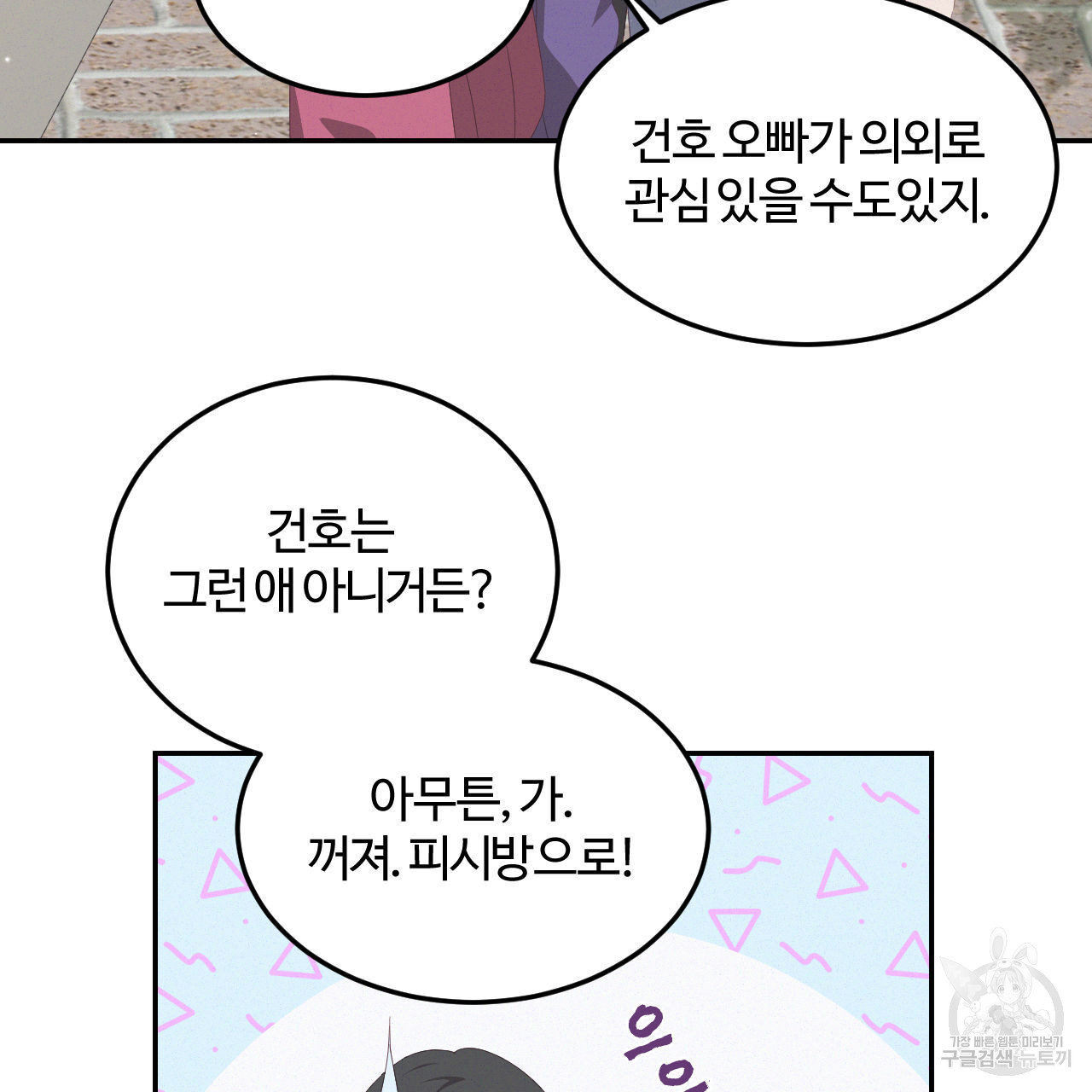 영웅은 죽고 싶다 4화 - 웹툰 이미지 90