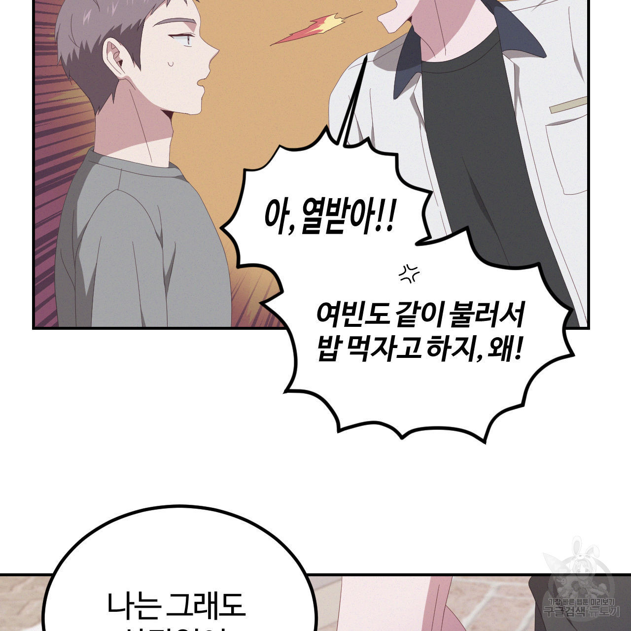 영웅은 죽고 싶다 4화 - 웹툰 이미지 95