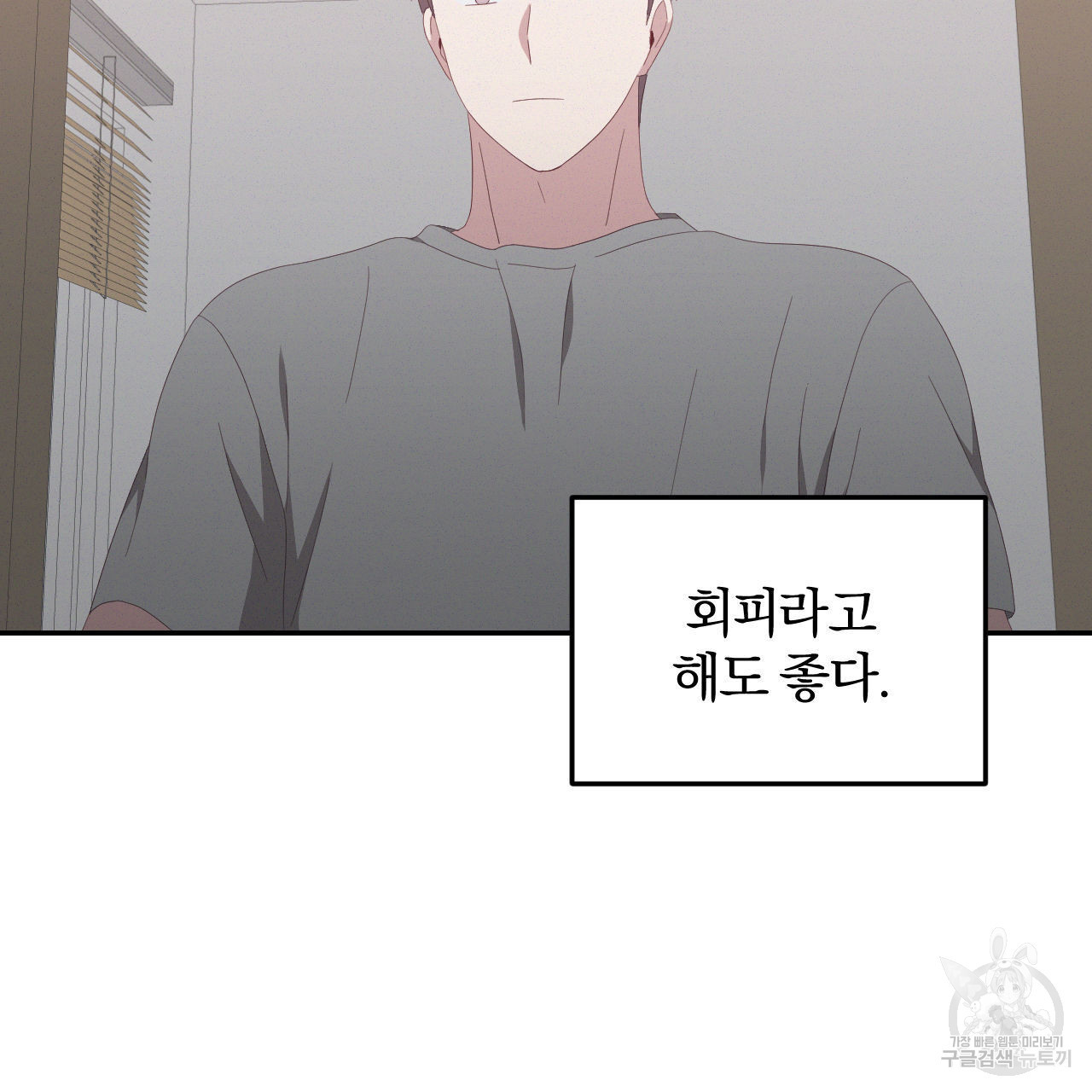 영웅은 죽고 싶다 5화 - 웹툰 이미지 45