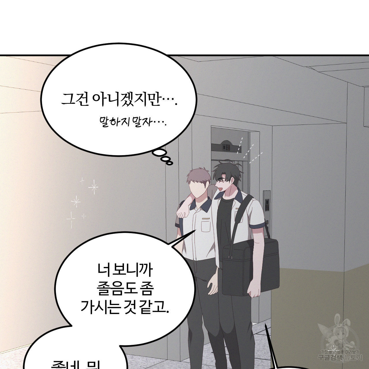 영웅은 죽고 싶다 6화 - 웹툰 이미지 20