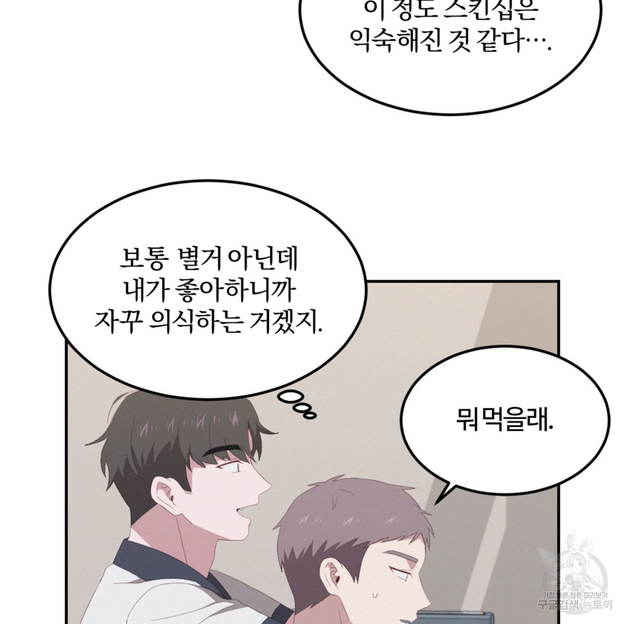 영웅은 죽고 싶다 7화 - 웹툰 이미지 24