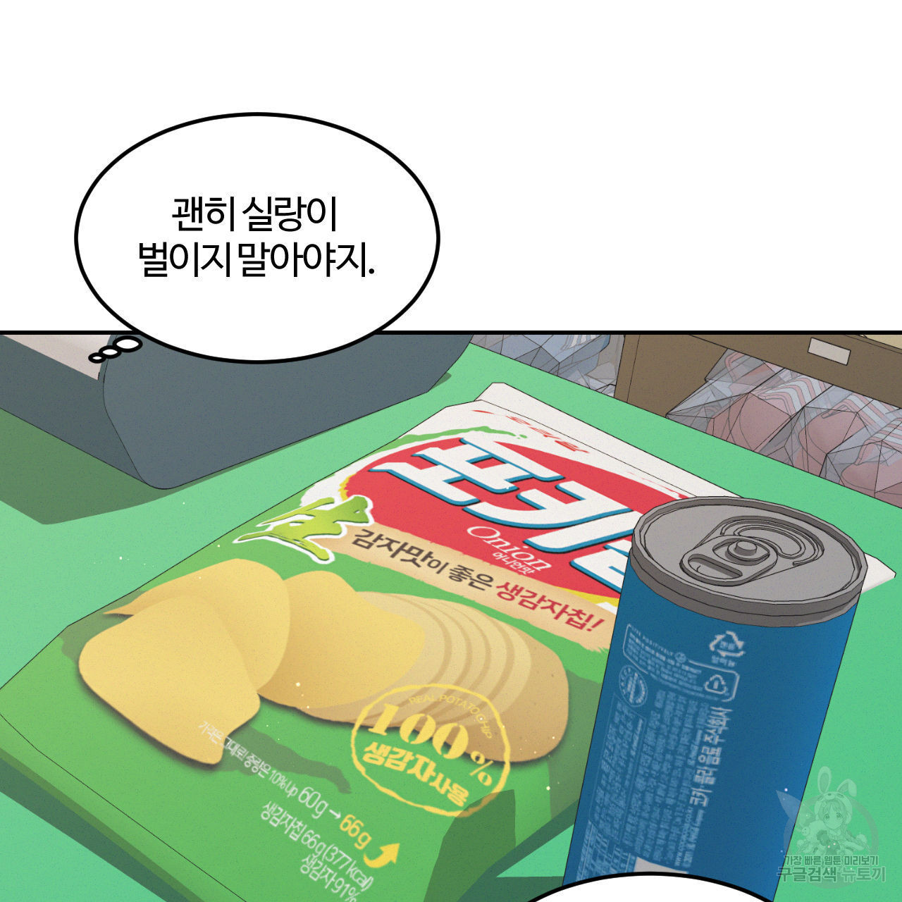 영웅은 죽고 싶다 7화 - 웹툰 이미지 27
