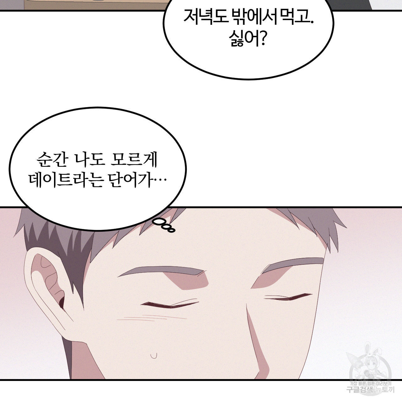 영웅은 죽고 싶다 7화 - 웹툰 이미지 67