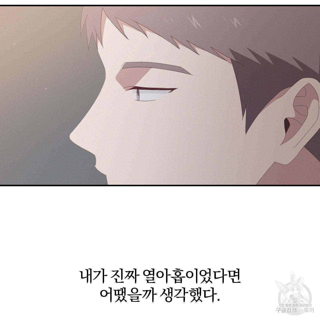 영웅은 죽고 싶다 7화 - 웹툰 이미지 77