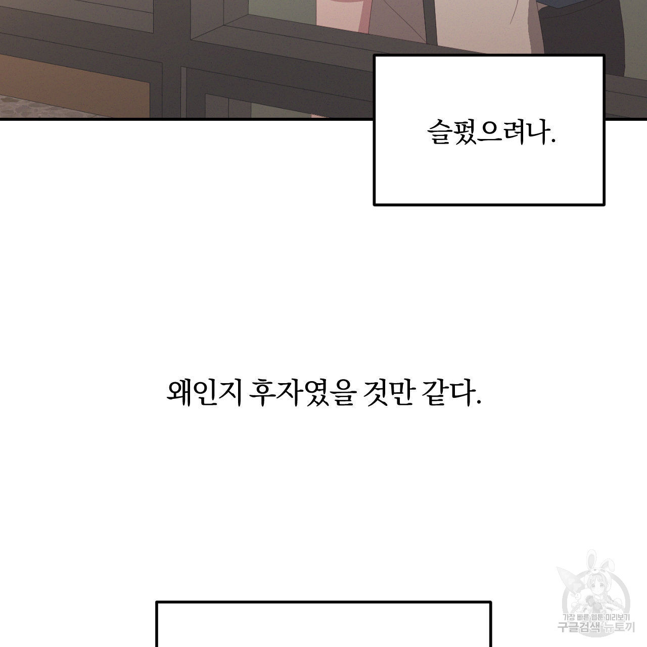 영웅은 죽고 싶다 7화 - 웹툰 이미지 80