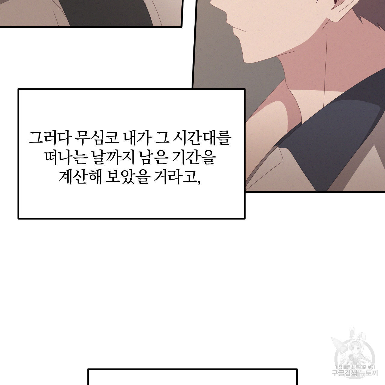 영웅은 죽고 싶다 7화 - 웹툰 이미지 82