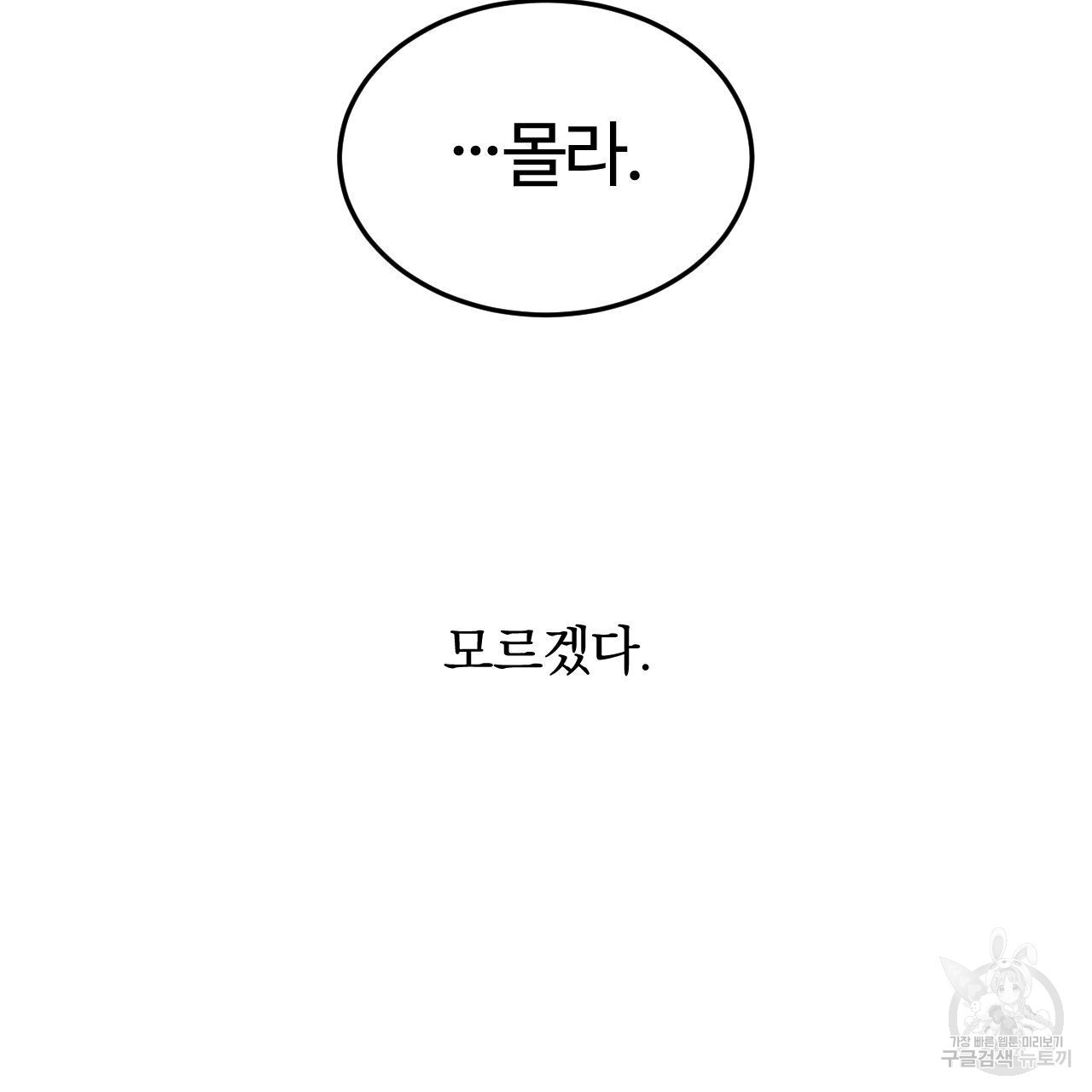 영웅은 죽고 싶다 7화 - 웹툰 이미지 87
