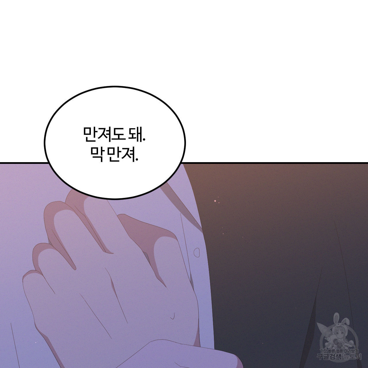 영웅은 죽고 싶다 9화 - 웹툰 이미지 8