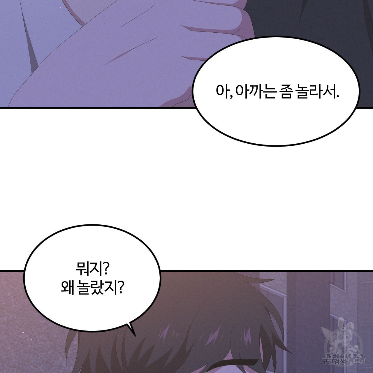 영웅은 죽고 싶다 9화 - 웹툰 이미지 9
