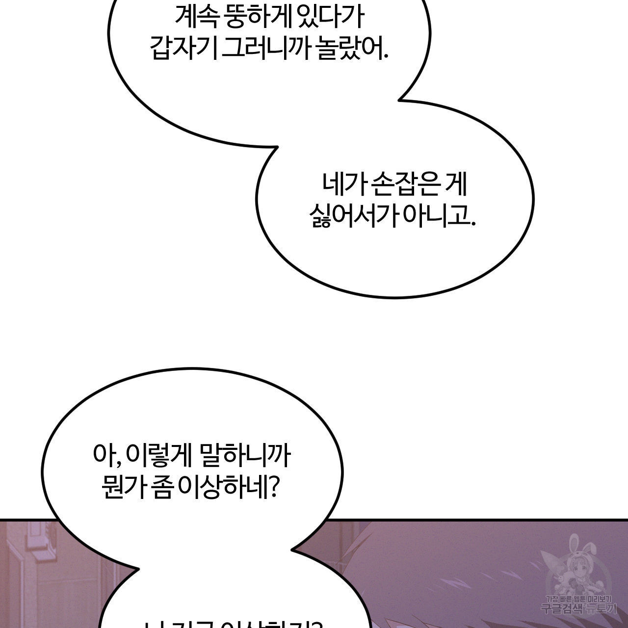 영웅은 죽고 싶다 9화 - 웹툰 이미지 11