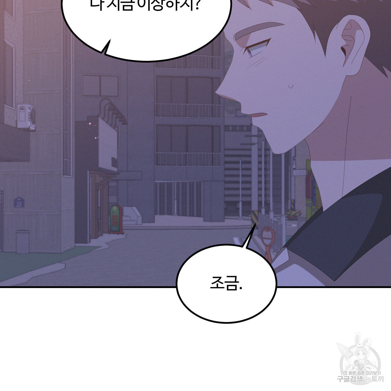 영웅은 죽고 싶다 9화 - 웹툰 이미지 12