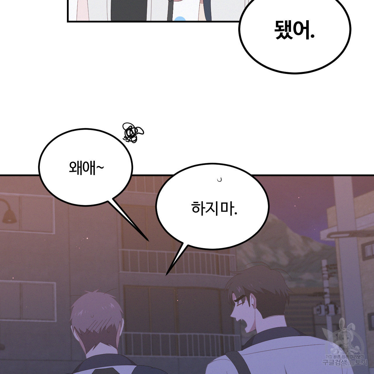 영웅은 죽고 싶다 9화 - 웹툰 이미지 23