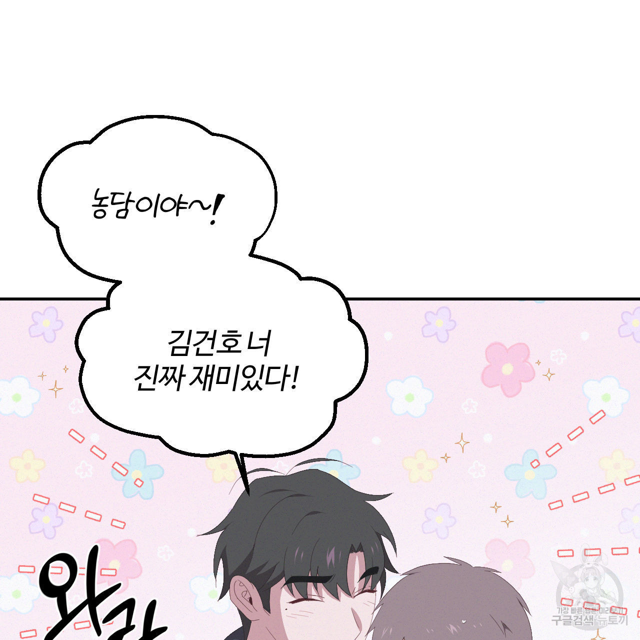 영웅은 죽고 싶다 9화 - 웹툰 이미지 28