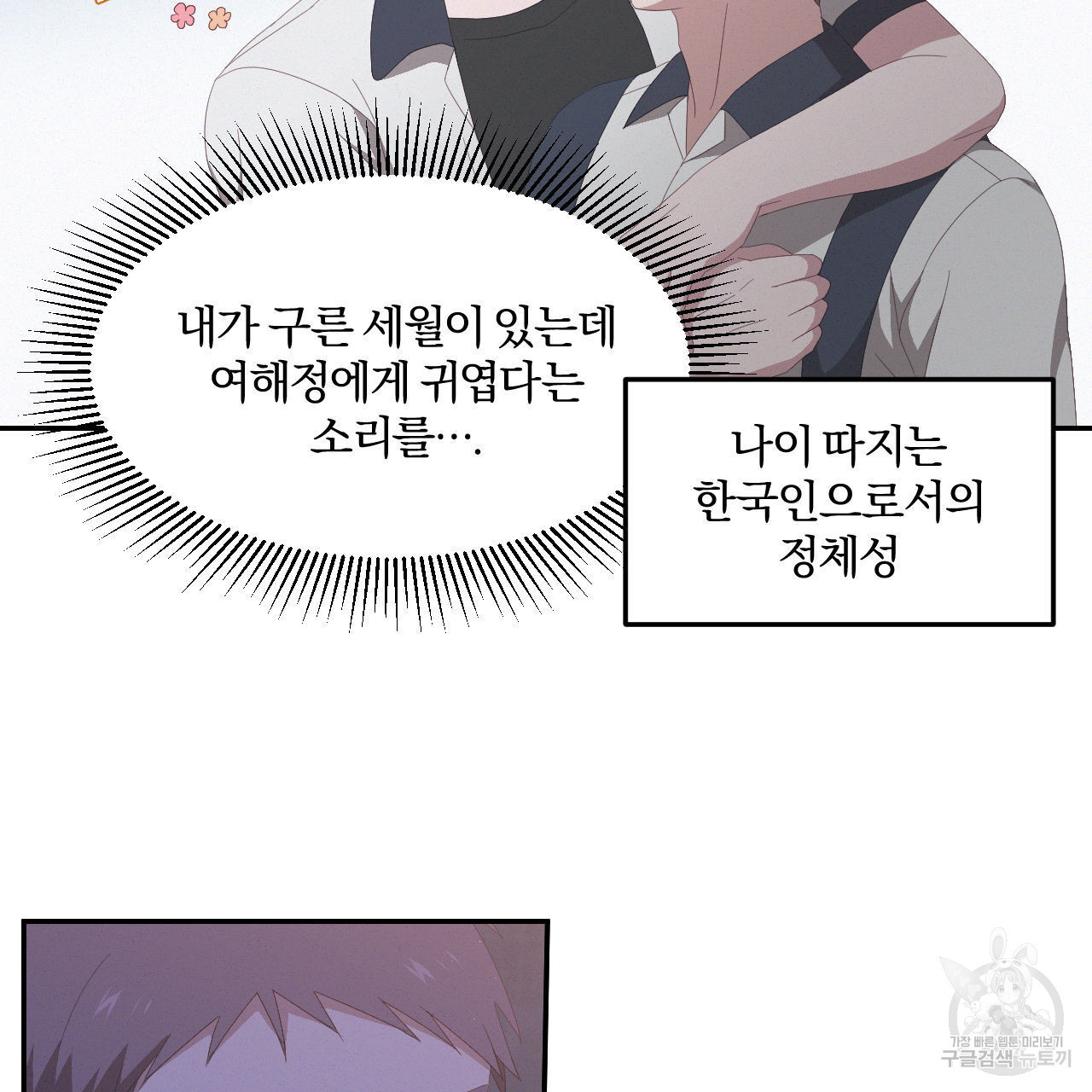 영웅은 죽고 싶다 9화 - 웹툰 이미지 32