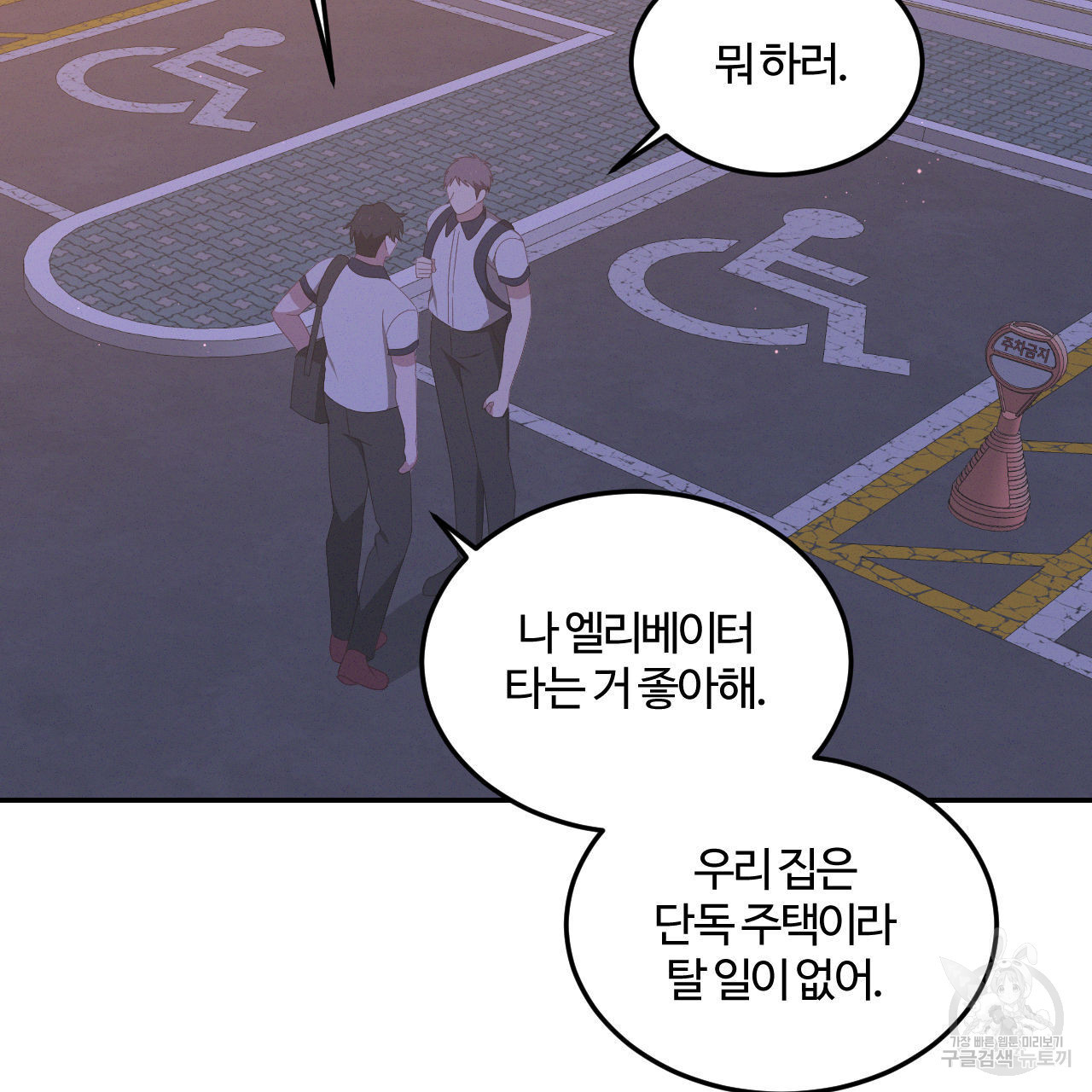 영웅은 죽고 싶다 9화 - 웹툰 이미지 40