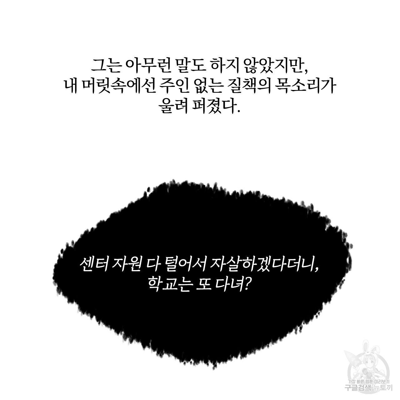 영웅은 죽고 싶다 9화 - 웹툰 이미지 50