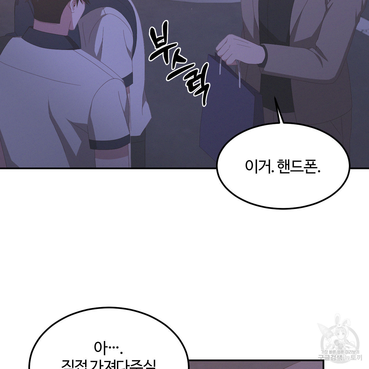 영웅은 죽고 싶다 9화 - 웹툰 이미지 54