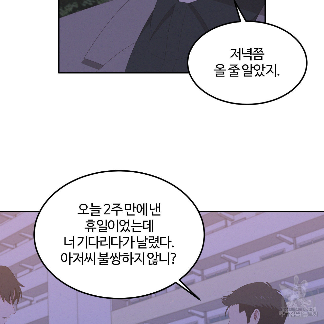 영웅은 죽고 싶다 9화 - 웹툰 이미지 57