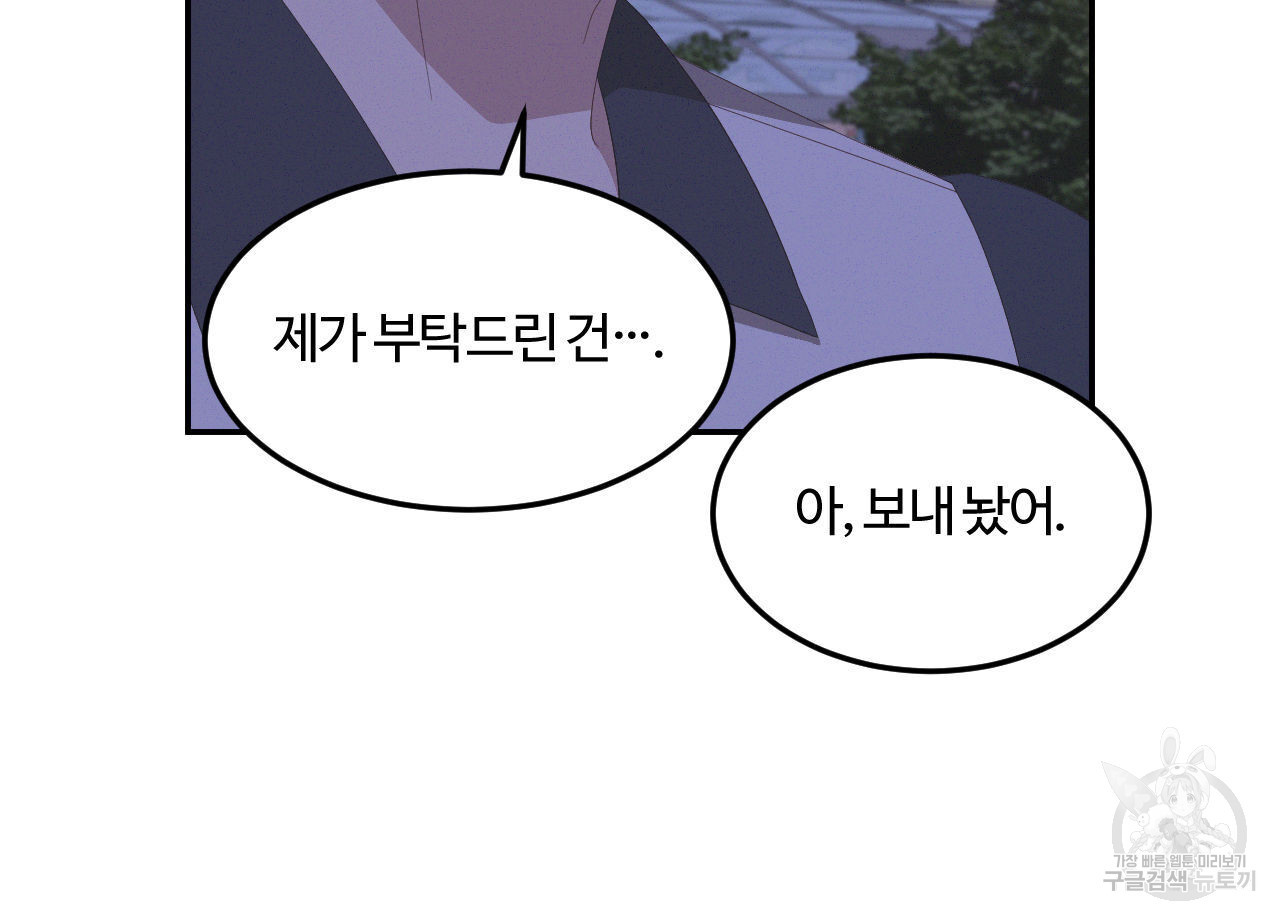 영웅은 죽고 싶다 9화 - 웹툰 이미지 61