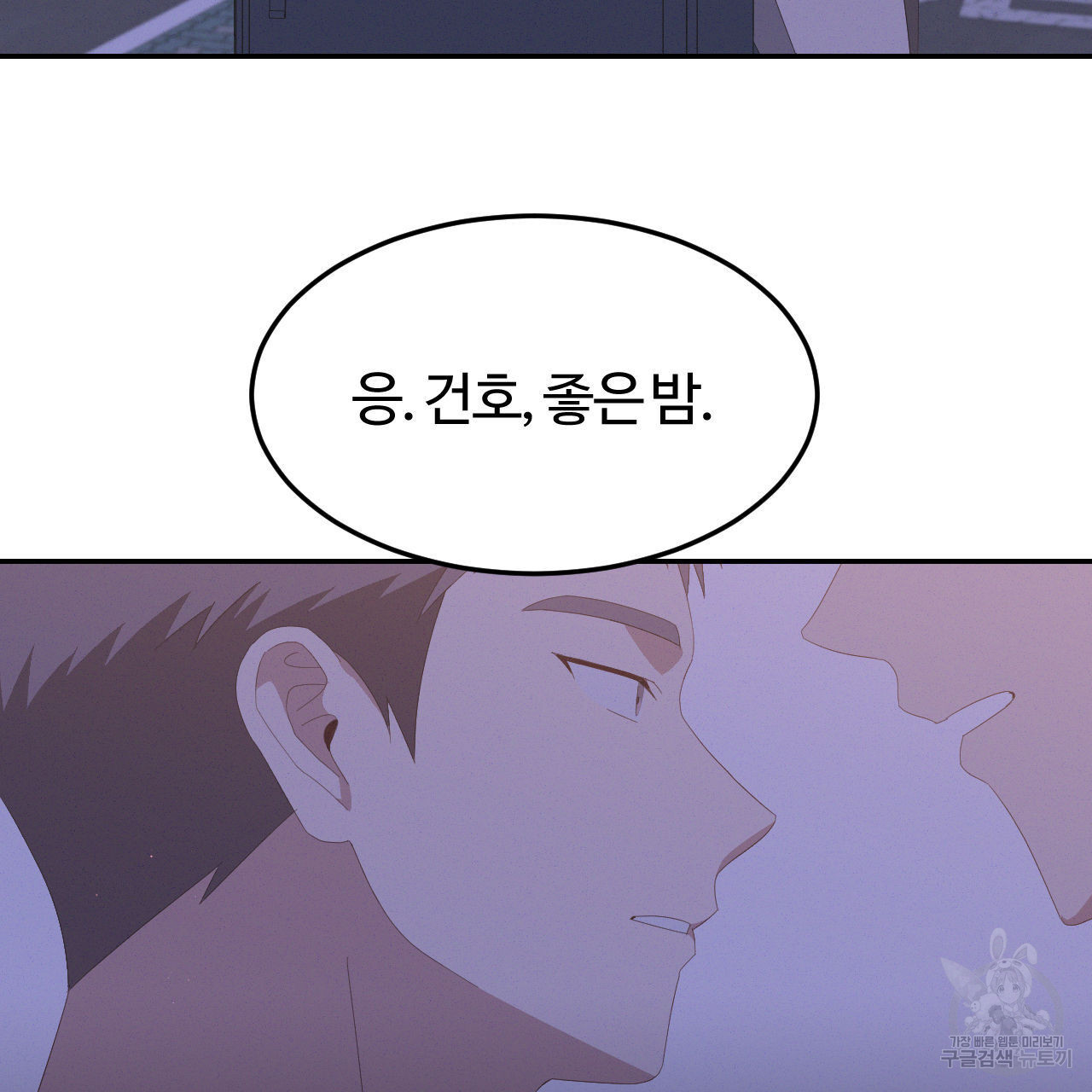 영웅은 죽고 싶다 9화 - 웹툰 이미지 67