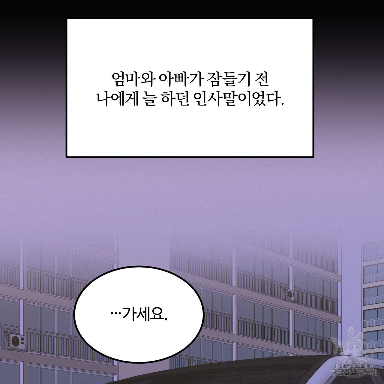 영웅은 죽고 싶다 9화 - 웹툰 이미지 70