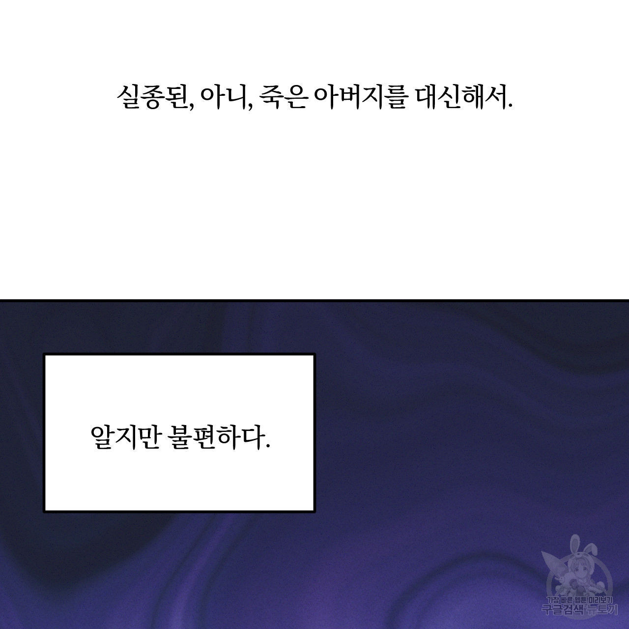 영웅은 죽고 싶다 9화 - 웹툰 이미지 76