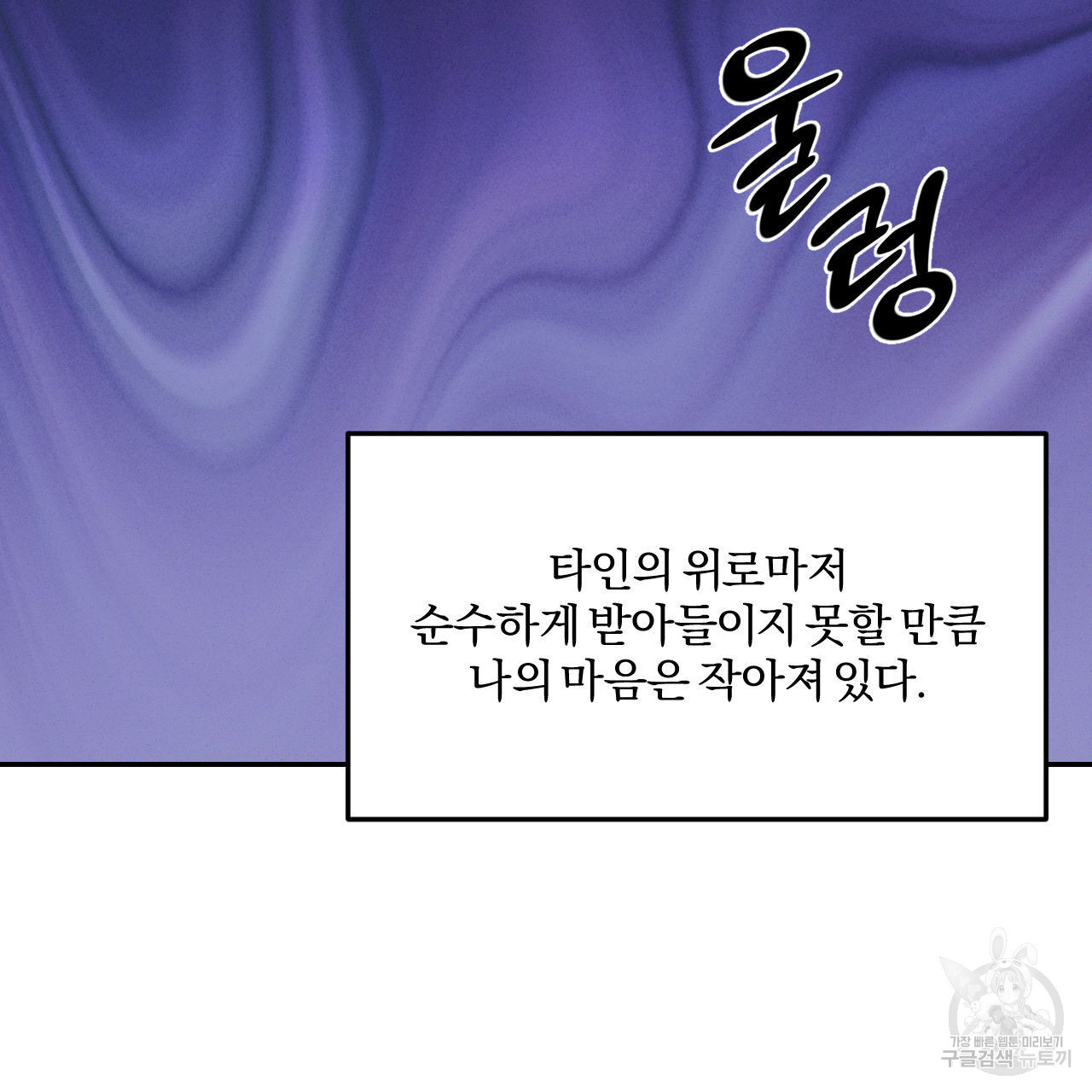 영웅은 죽고 싶다 9화 - 웹툰 이미지 77