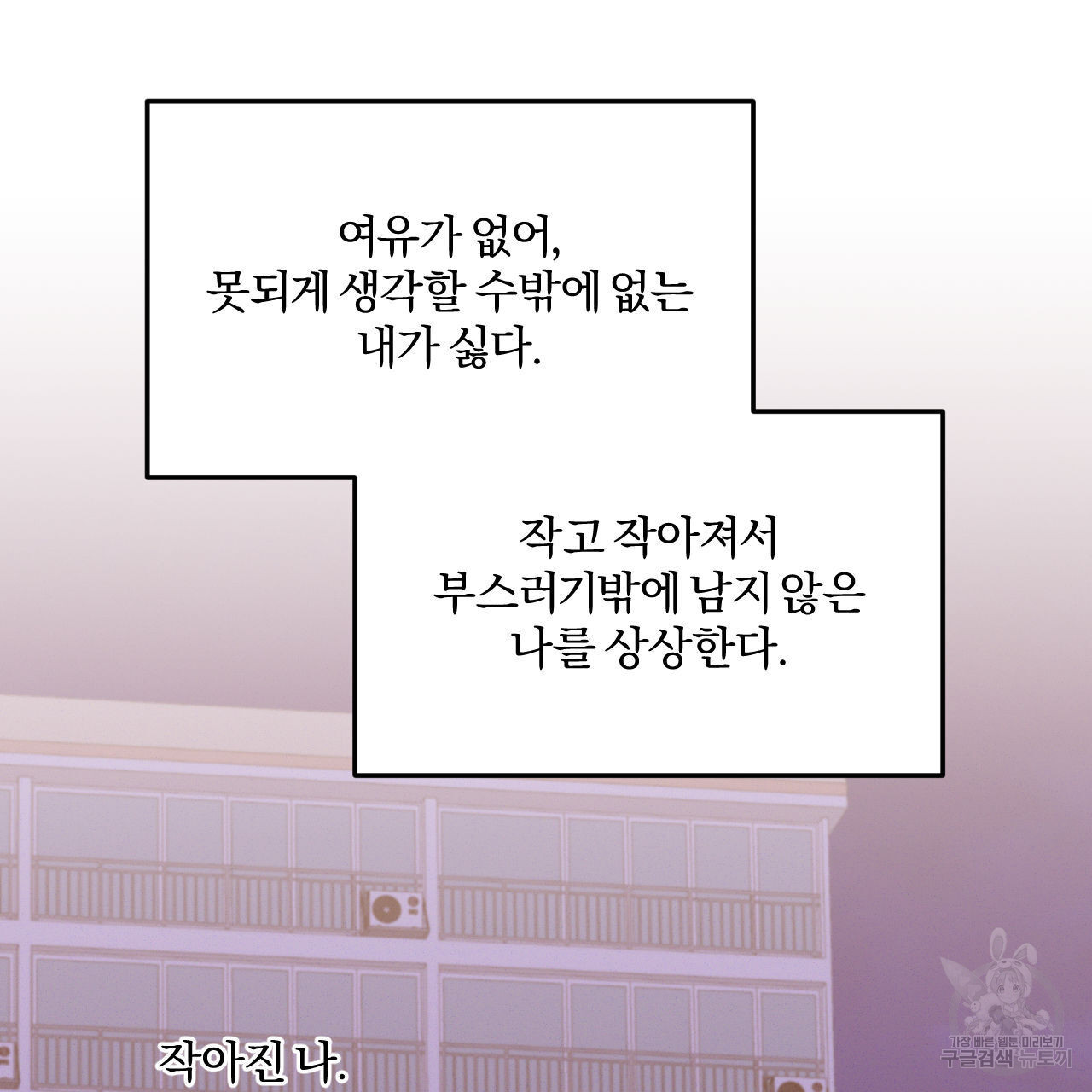 영웅은 죽고 싶다 9화 - 웹툰 이미지 78