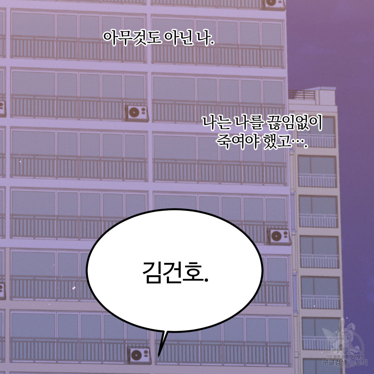 영웅은 죽고 싶다 9화 - 웹툰 이미지 79