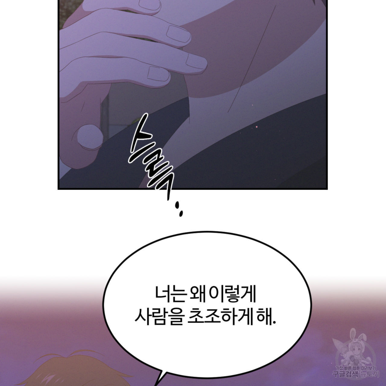 영웅은 죽고 싶다 9화 - 웹툰 이미지 90