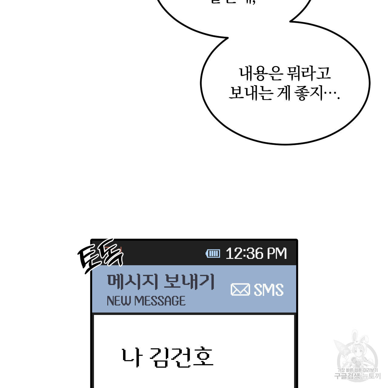 영웅은 죽고 싶다 11화 - 웹툰 이미지 7