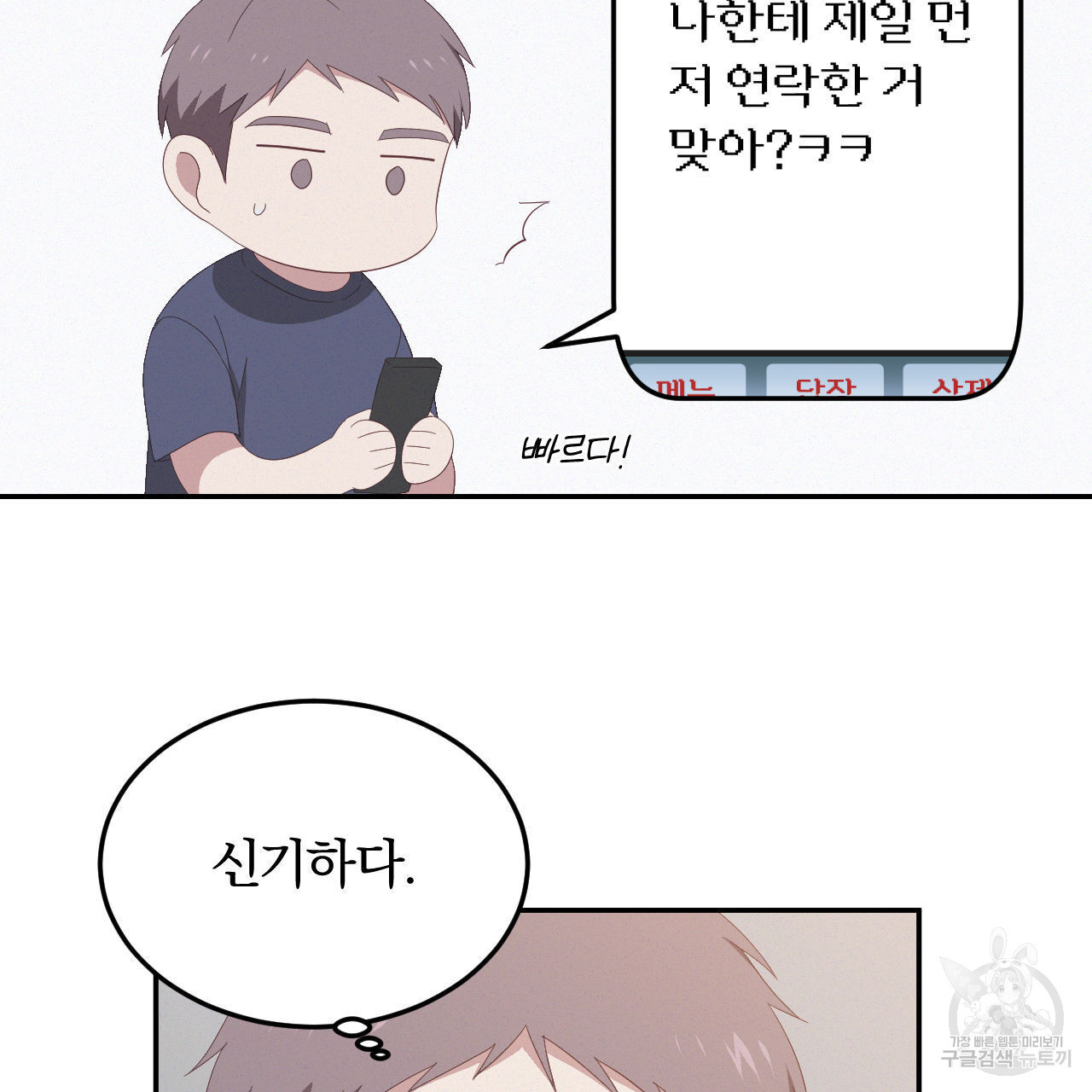 영웅은 죽고 싶다 11화 - 웹툰 이미지 9
