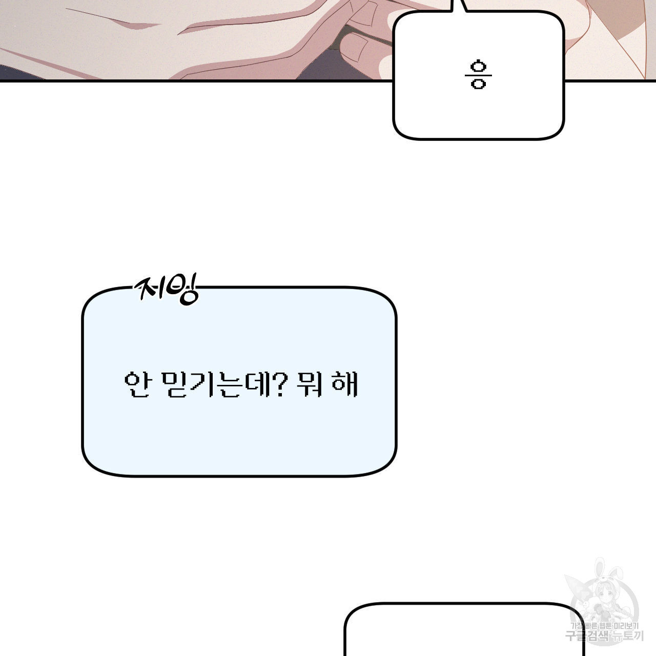 영웅은 죽고 싶다 11화 - 웹툰 이미지 12