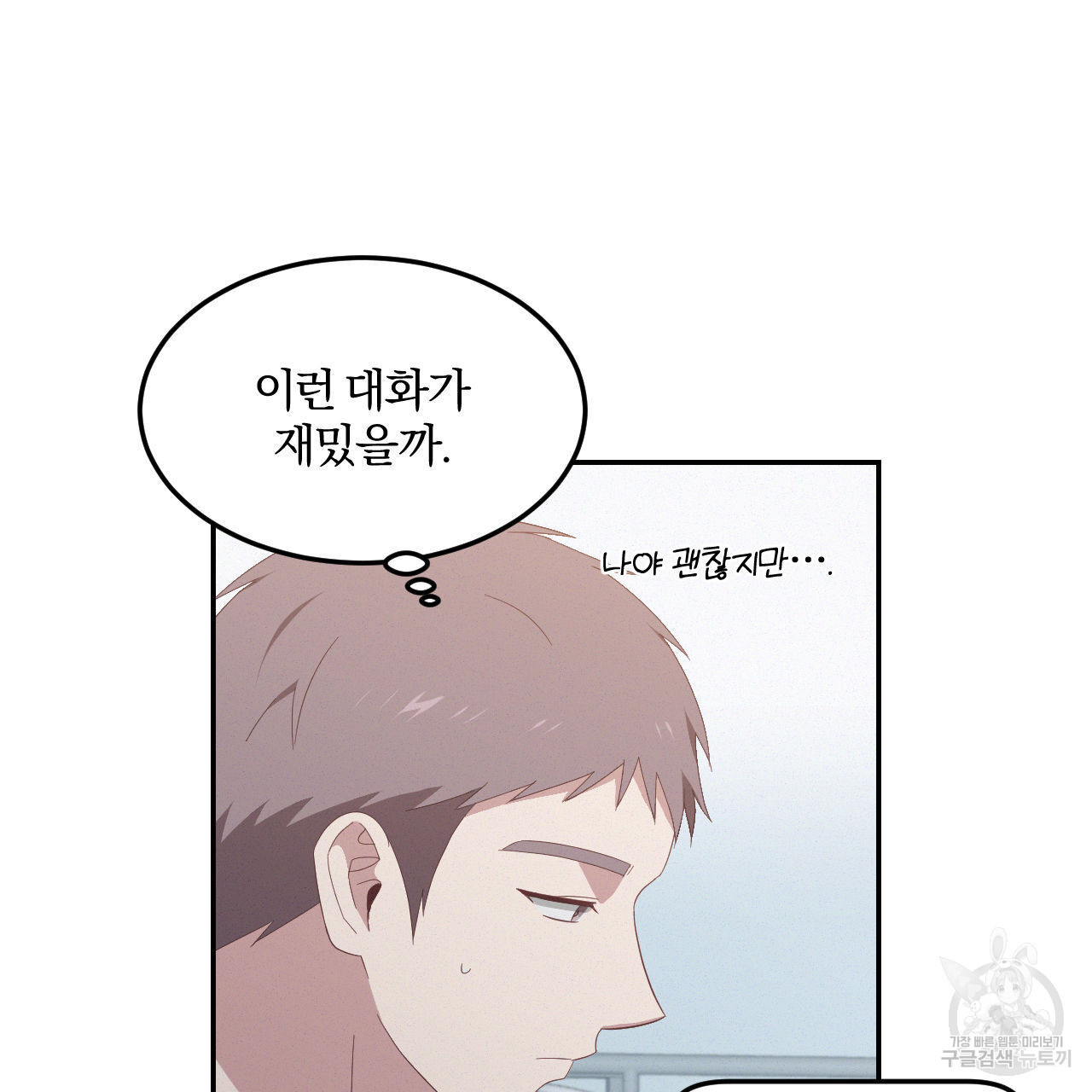 영웅은 죽고 싶다 11화 - 웹툰 이미지 15