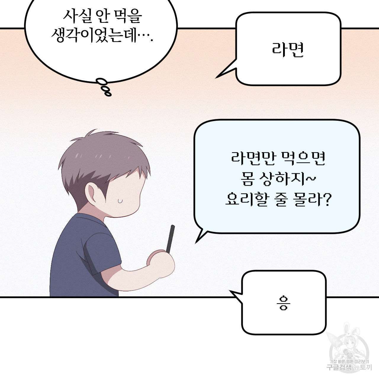 영웅은 죽고 싶다 11화 - 웹툰 이미지 17