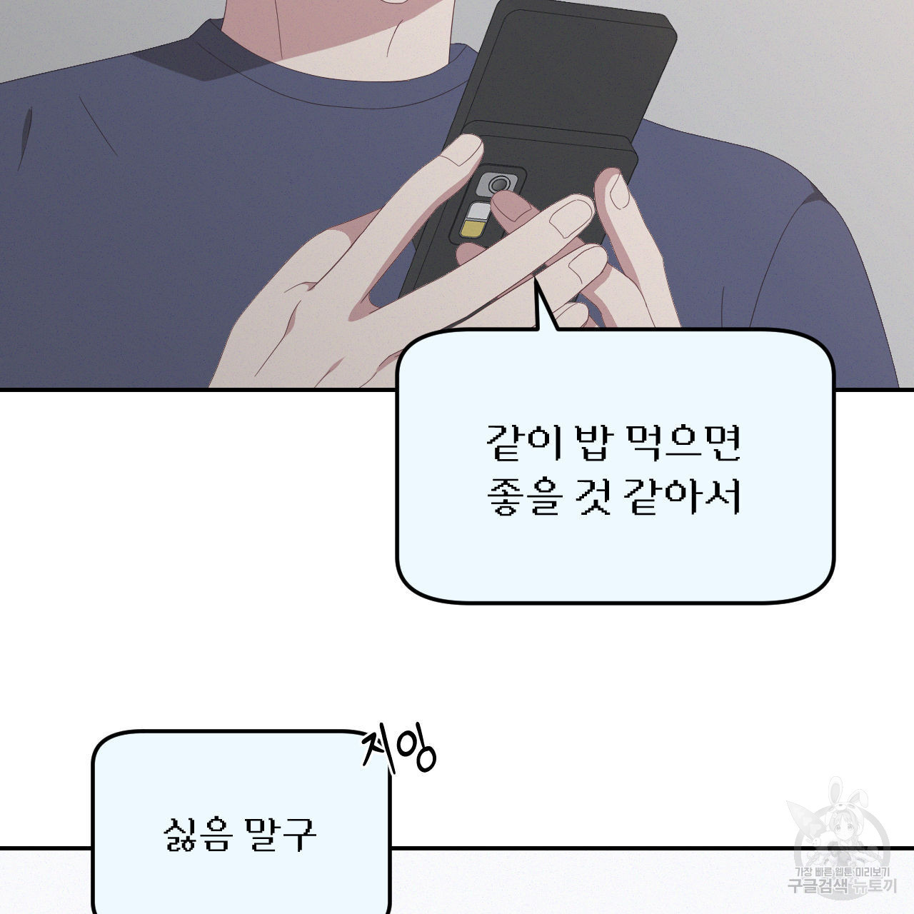 영웅은 죽고 싶다 11화 - 웹툰 이미지 20
