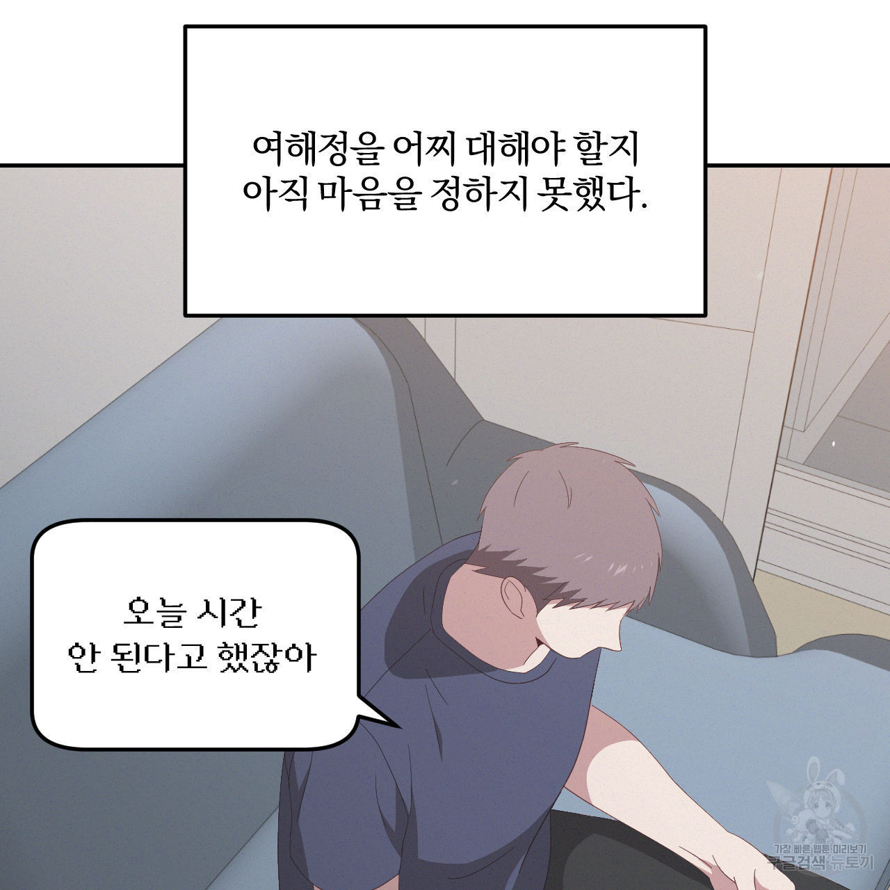 영웅은 죽고 싶다 11화 - 웹툰 이미지 23