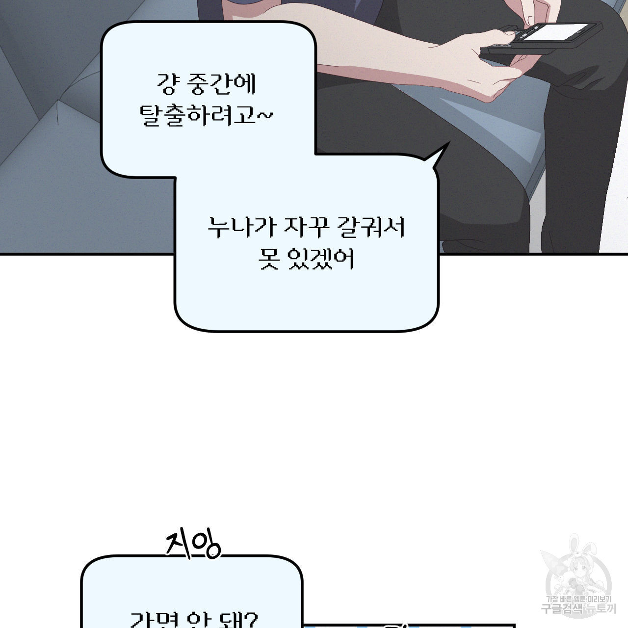 영웅은 죽고 싶다 11화 - 웹툰 이미지 24