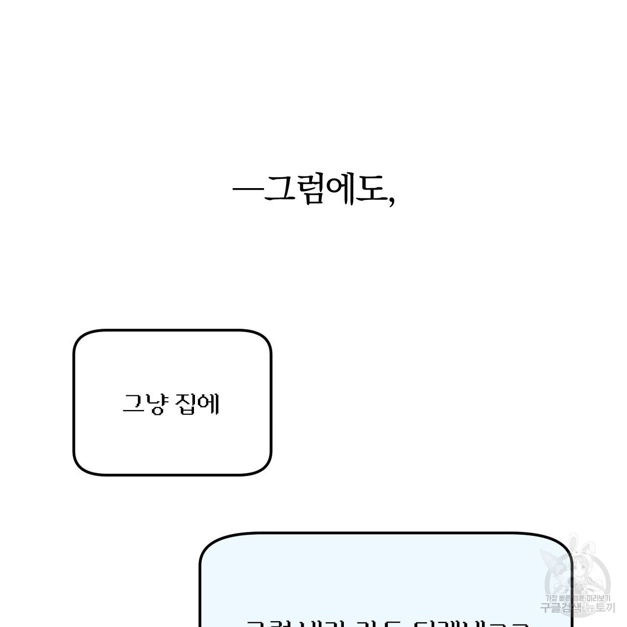 영웅은 죽고 싶다 11화 - 웹툰 이미지 27