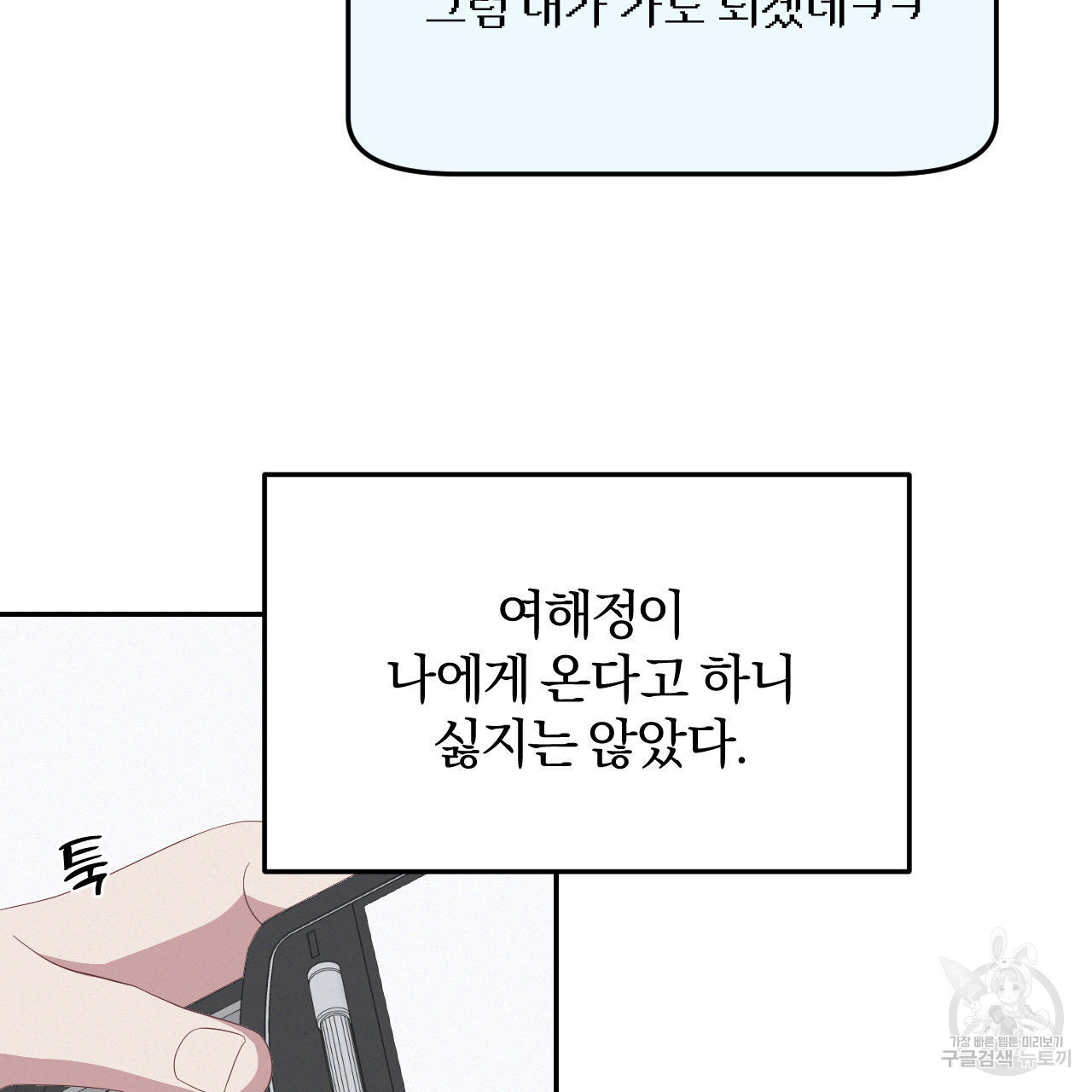 영웅은 죽고 싶다 11화 - 웹툰 이미지 28