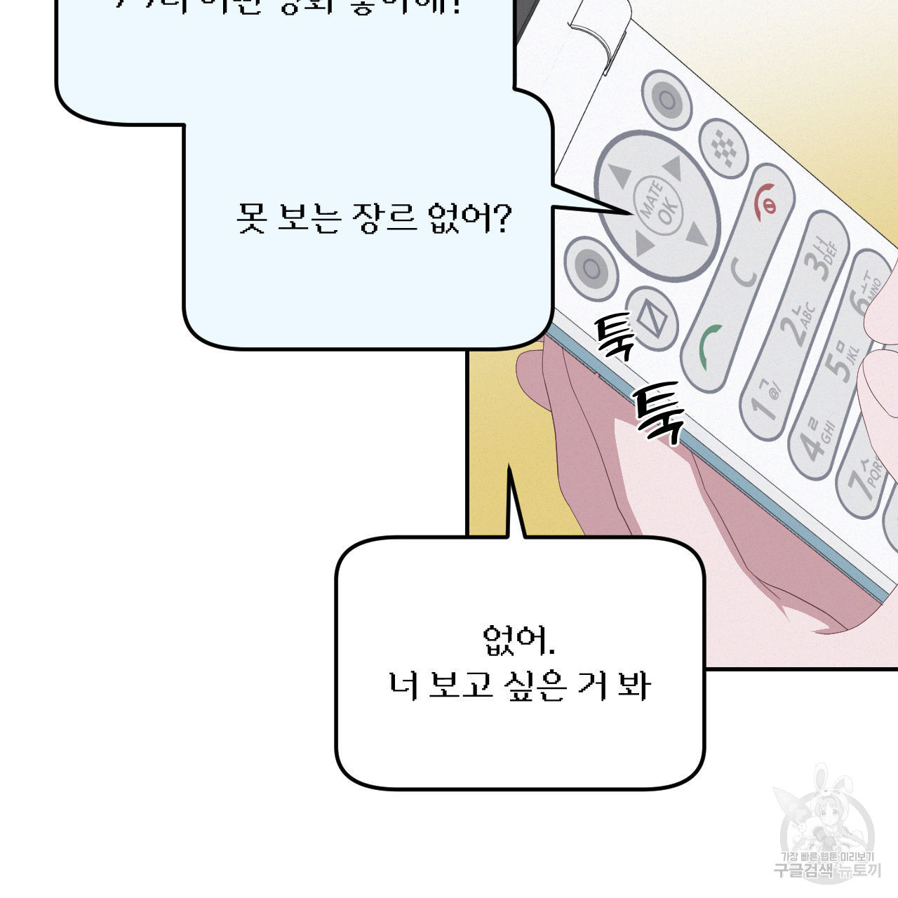 영웅은 죽고 싶다 11화 - 웹툰 이미지 30