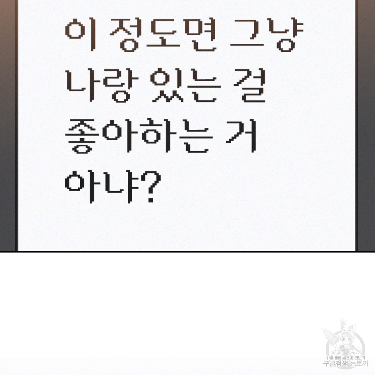 영웅은 죽고 싶다 11화 - 웹툰 이미지 32
