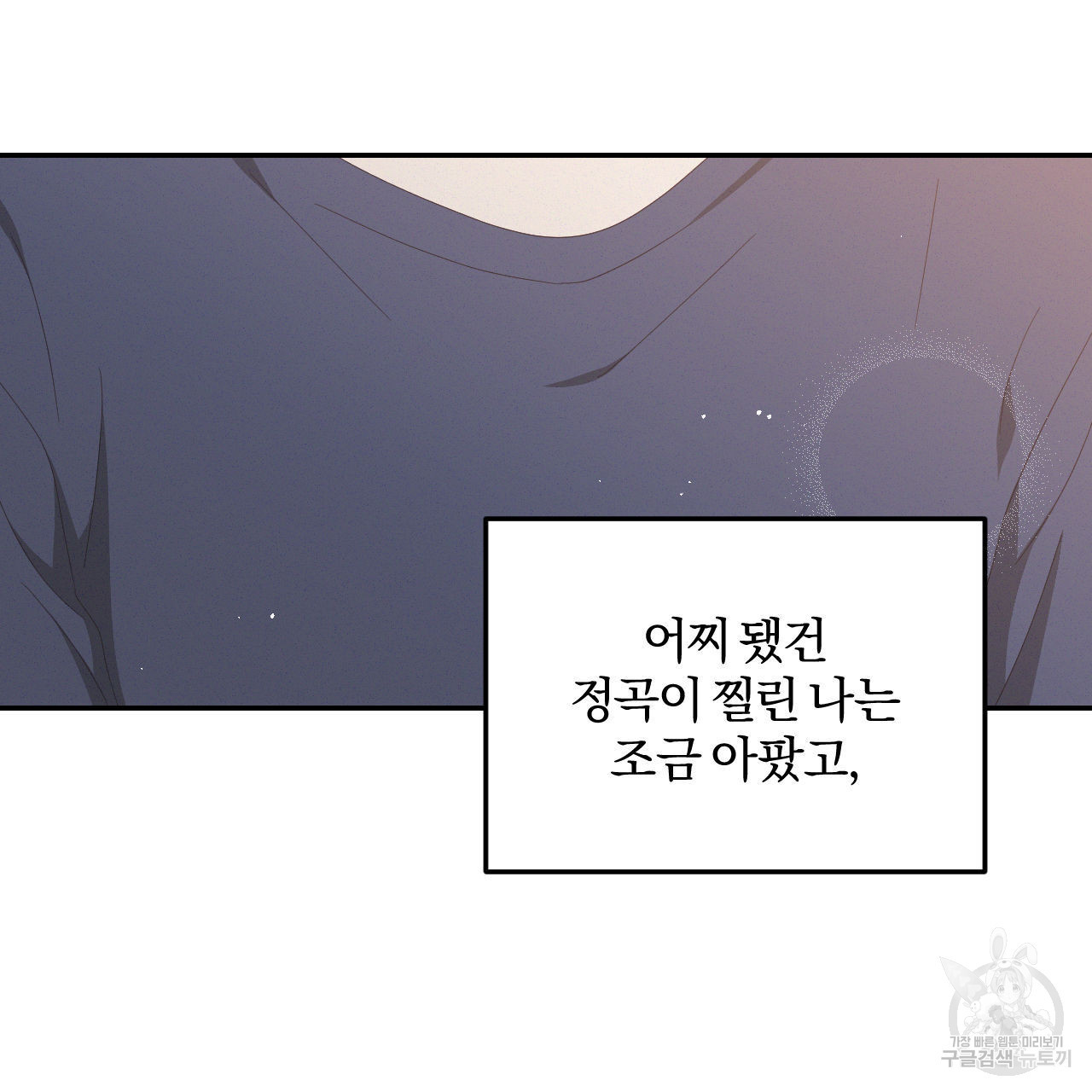 영웅은 죽고 싶다 11화 - 웹툰 이미지 37