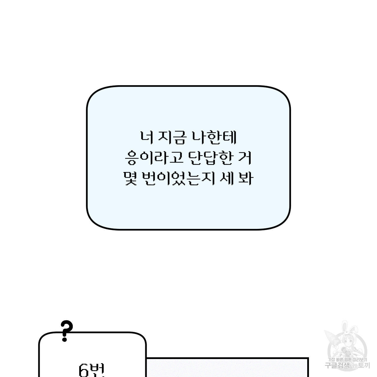 영웅은 죽고 싶다 11화 - 웹툰 이미지 42