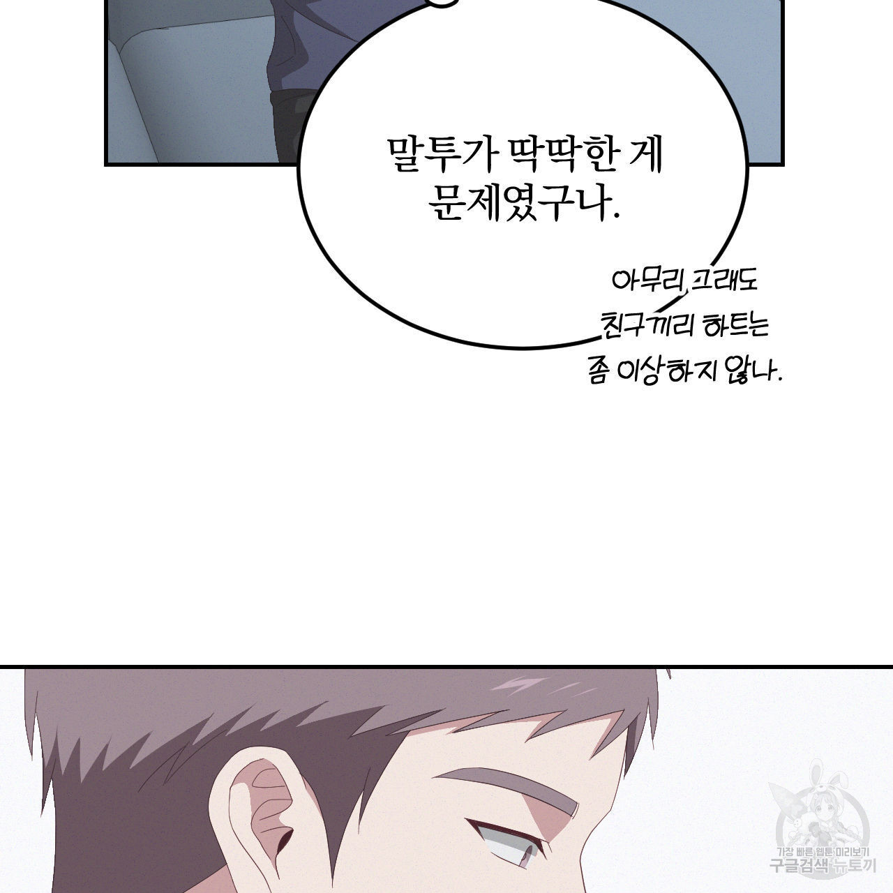 영웅은 죽고 싶다 11화 - 웹툰 이미지 49