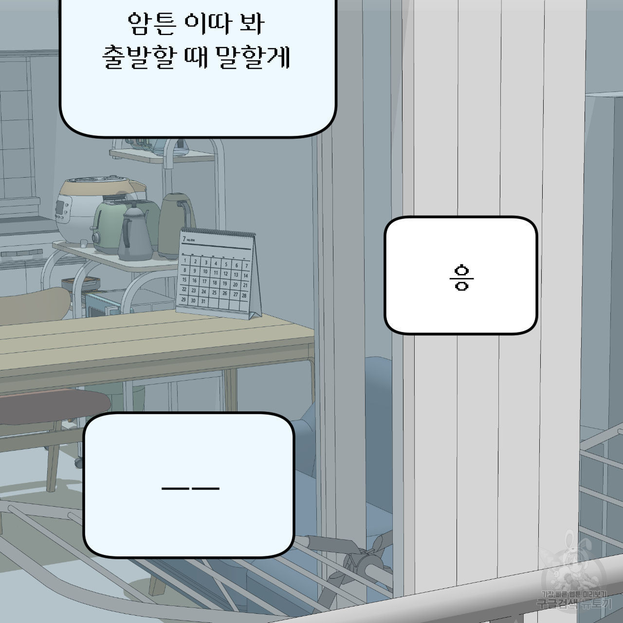 영웅은 죽고 싶다 11화 - 웹툰 이미지 53