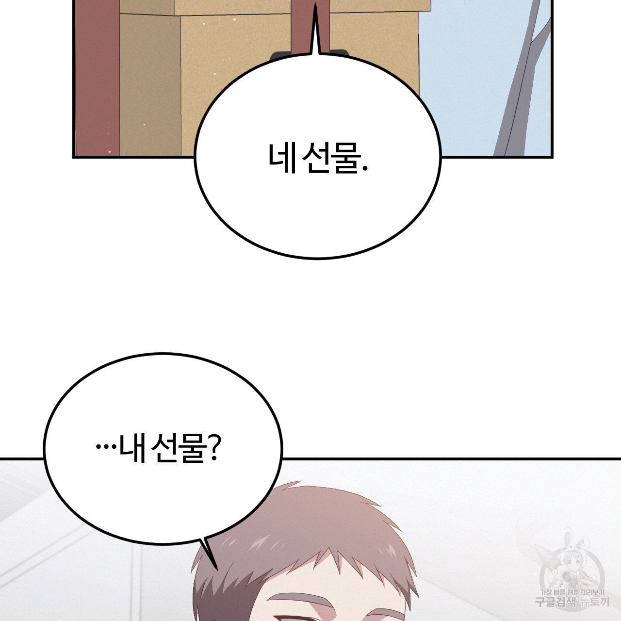 영웅은 죽고 싶다 11화 - 웹툰 이미지 65